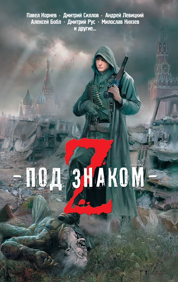 Обложка Зомби не летают