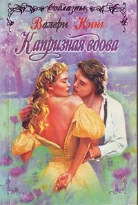 Обложка Капризная вдова