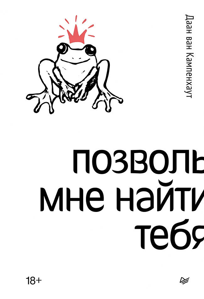 Обложка Позволь мне найти тебя