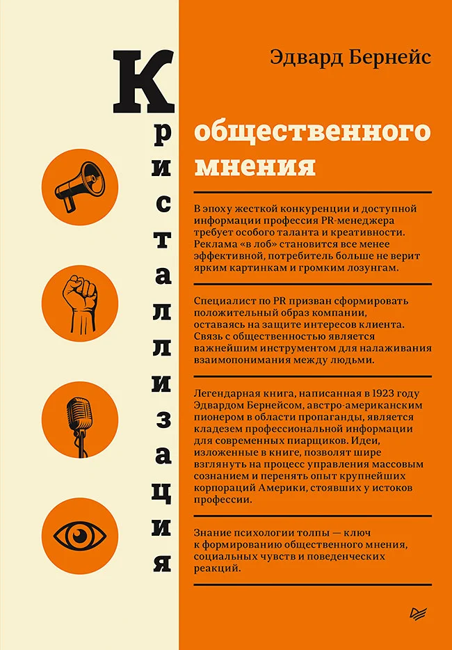 Обложка Кристаллизация общественного мнения