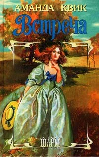 Обложка Встреча