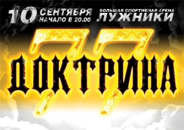 Обложка Доктрина 77