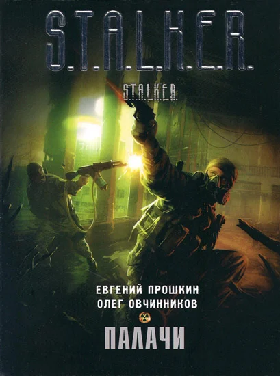 Обложка Палачи