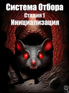 Обложка Инициализация