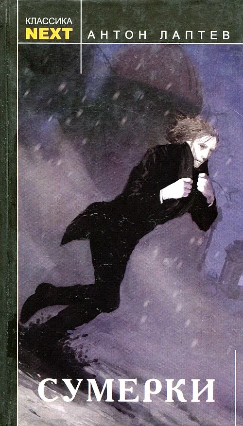 Обложка Сумерки