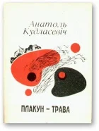 Обложка Плакун-трава