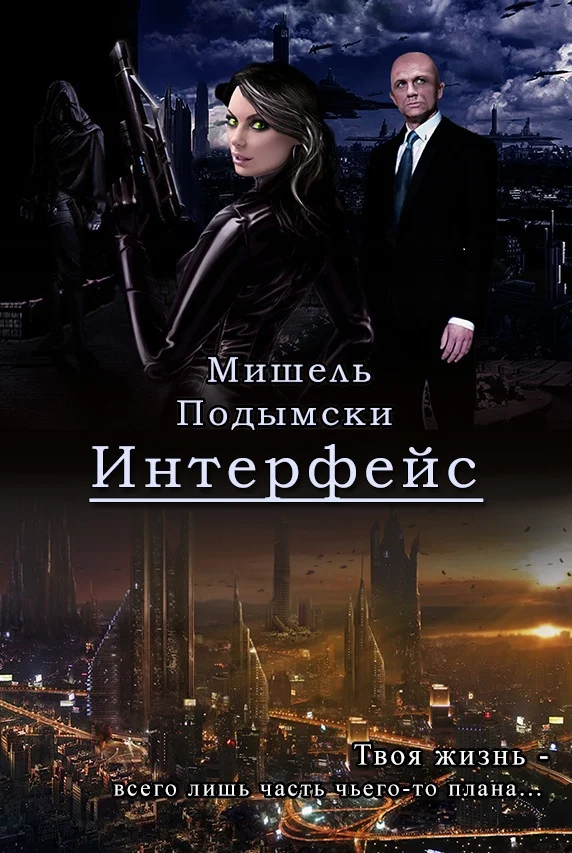 Обложка Интерфейс