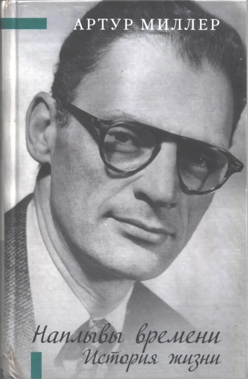 Обложка Наплывы времени. История жизни