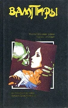 Обложка Вампиры