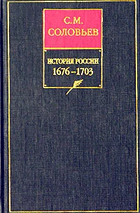 Обложка Книга VII. 1676-1703