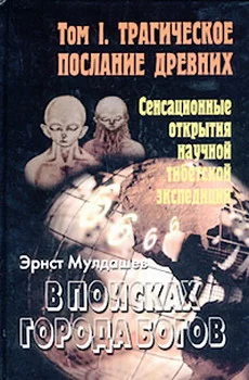 Обложка Трагическое послание древних