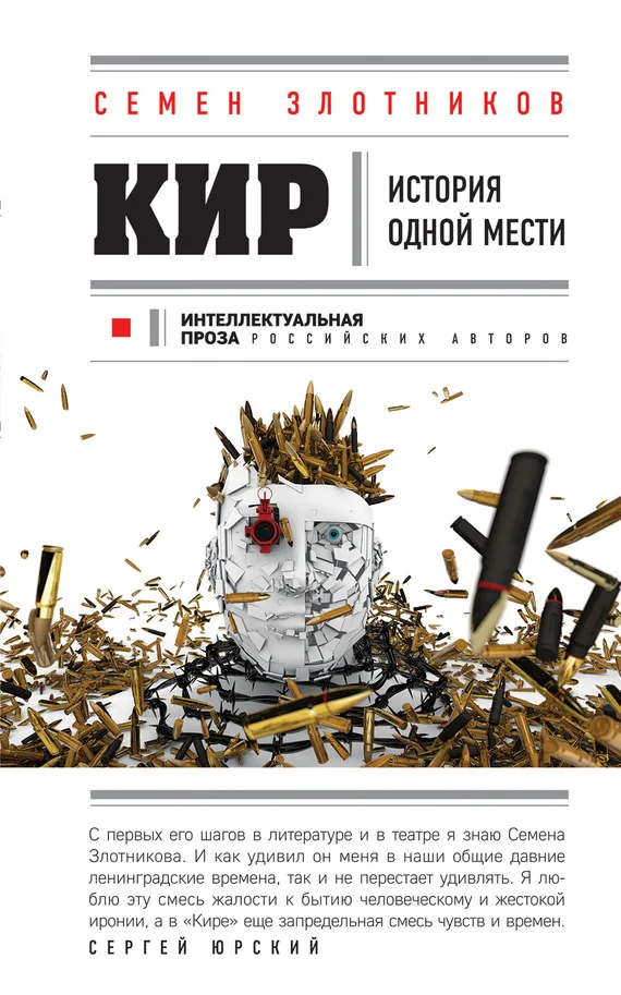 Обложка Кир