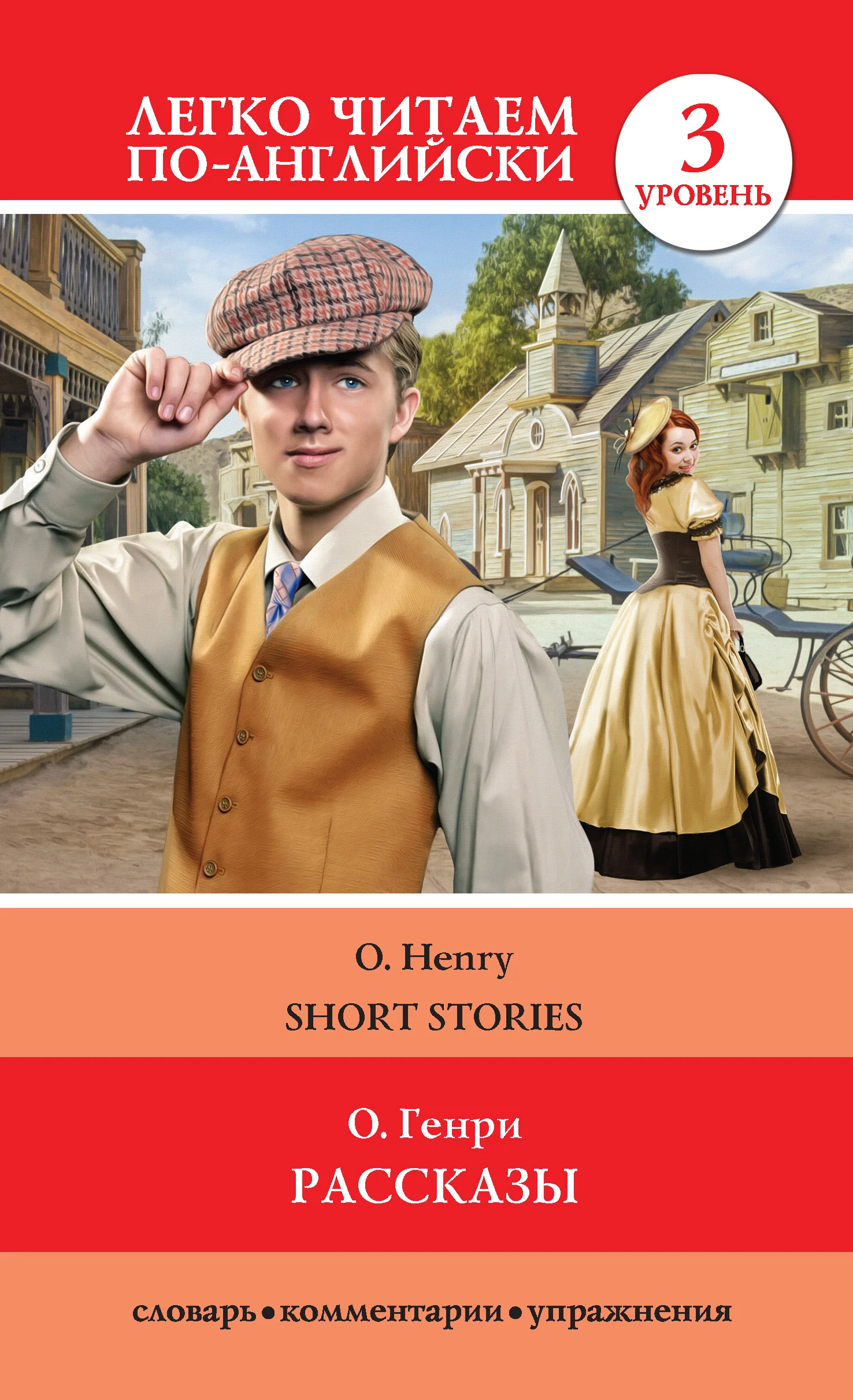 Обложка Рассказы / Short Stories