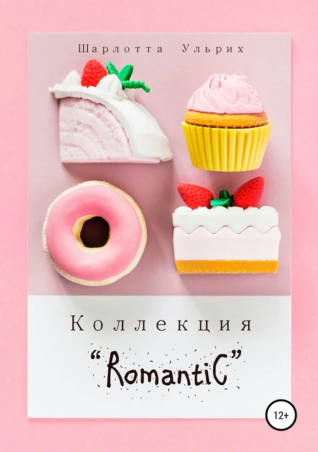 Обложка Коллекция «Romantic»