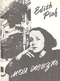 Обложка Моя жизнь