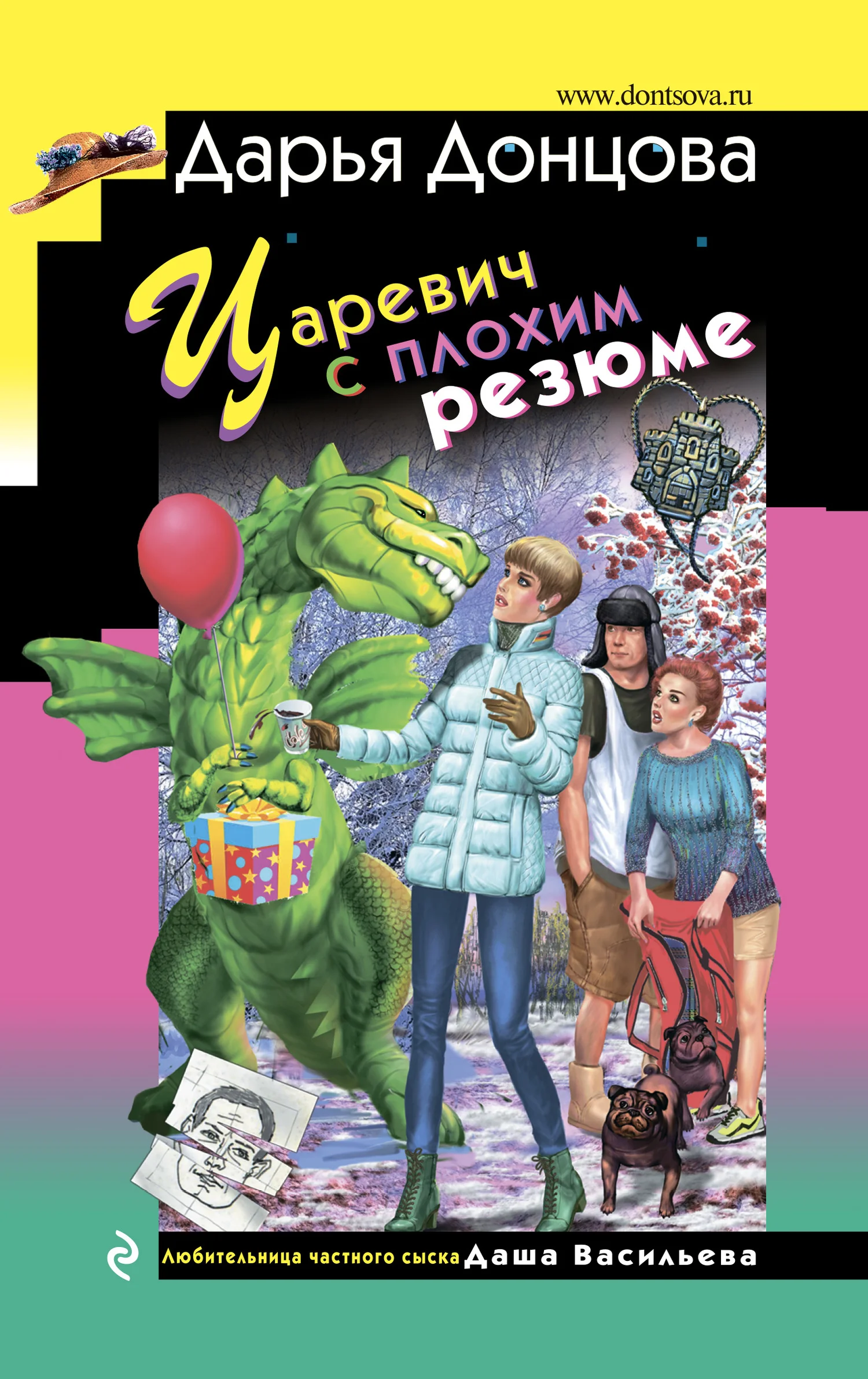 Обложка Царевич с плохим резюме