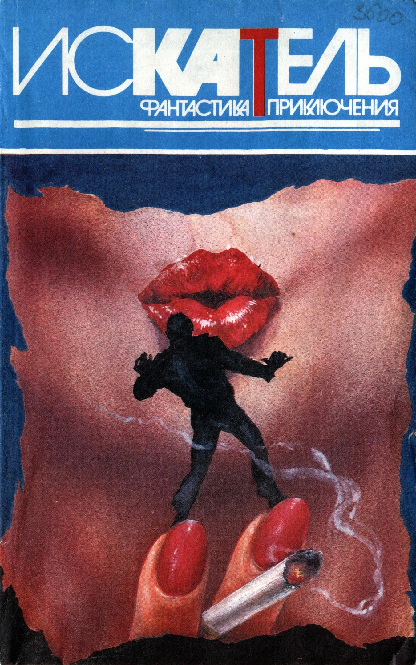 Обложка Искатель, 1995 №6