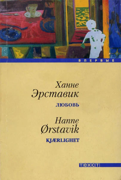 Обложка Любовь