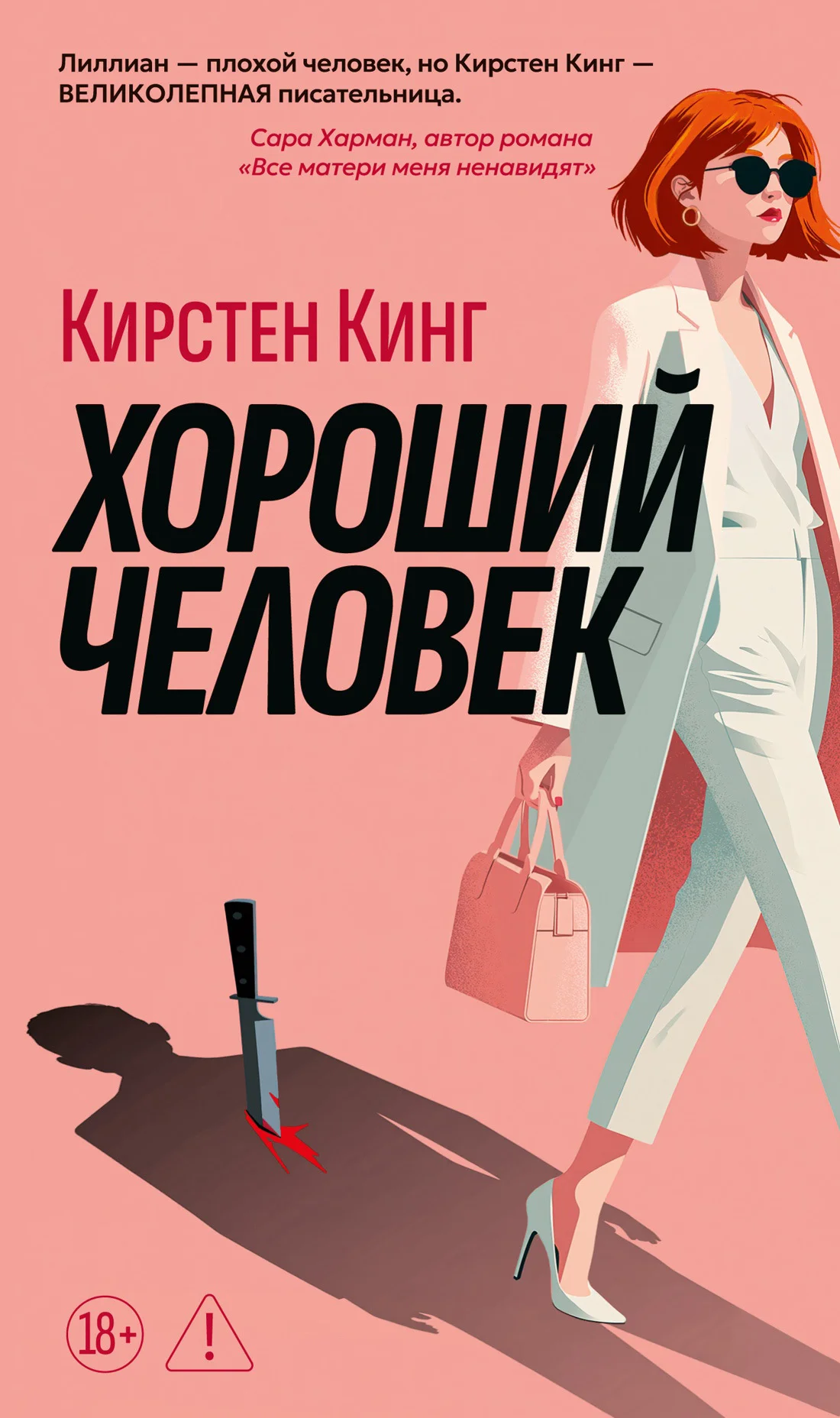Обложка Хороший человек