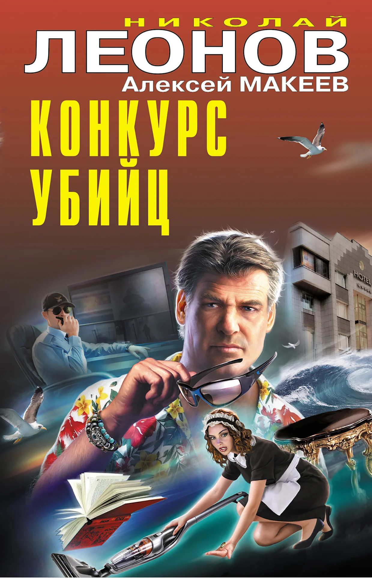 Обложка Конкурс убийц