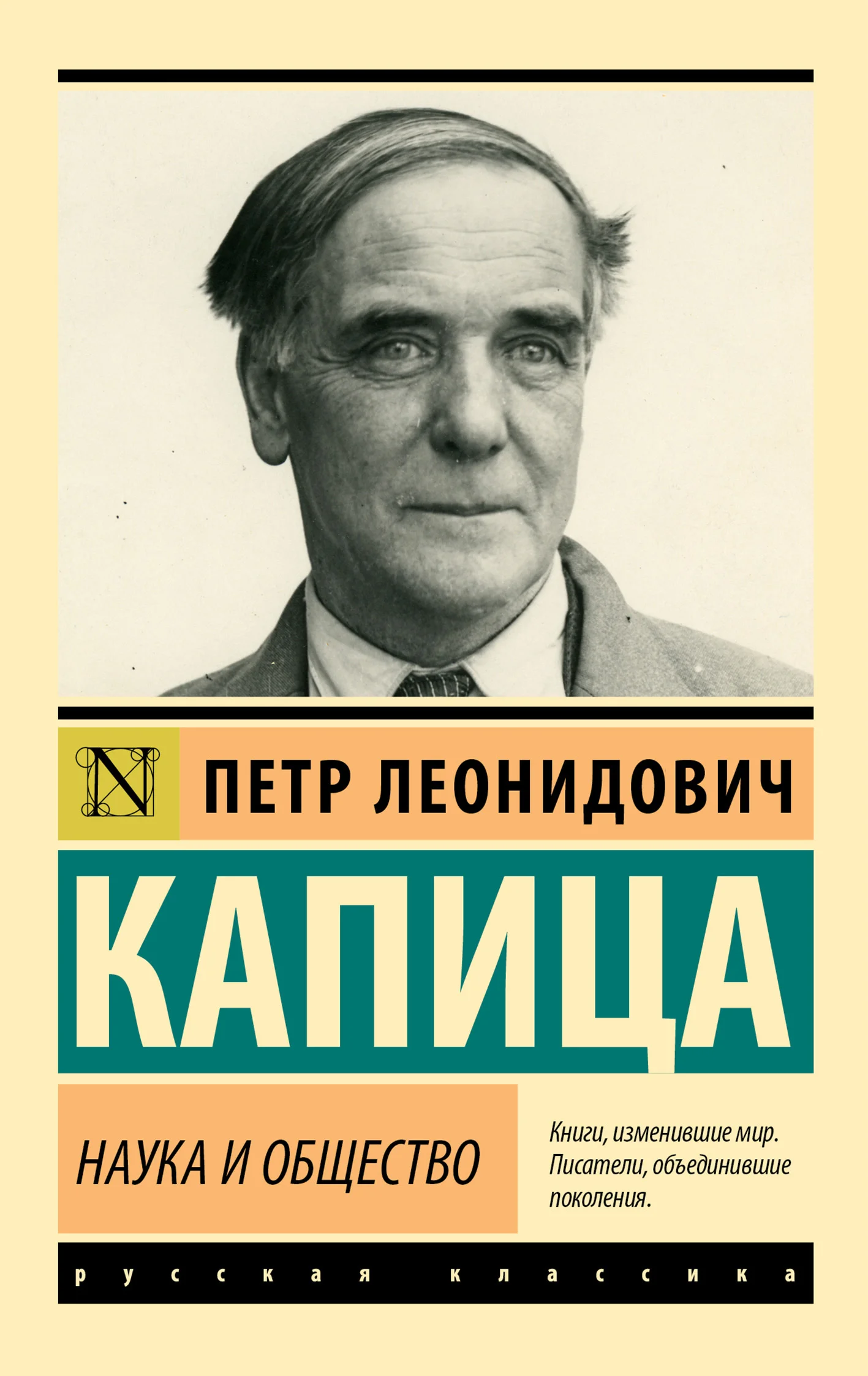 Обложка Наука и общество