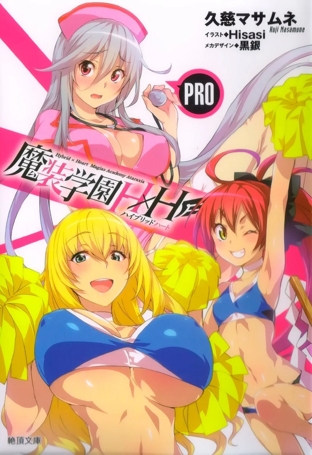 Обложка Магическая академия Атараксия Гибрид x Сердце. Побочные истории. Том 1