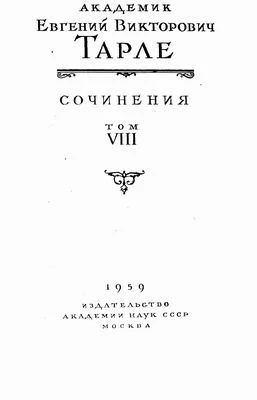 Обложка Сочинения. Том 8