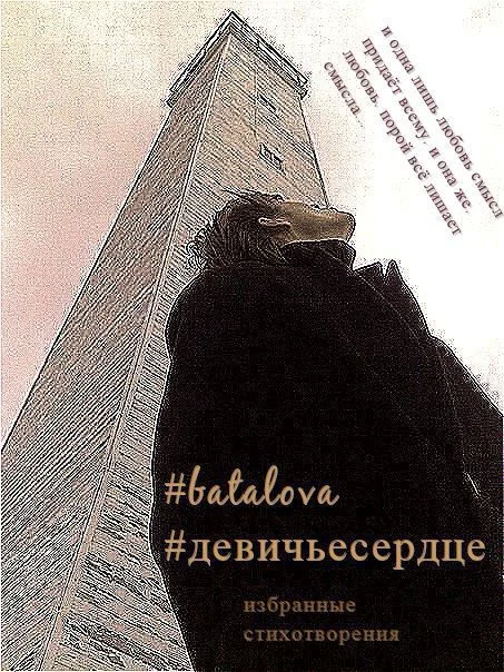 Обложка Девичье сердце [СИ]