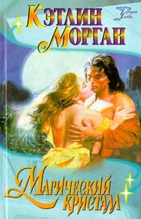 Обложка Магический кристалл