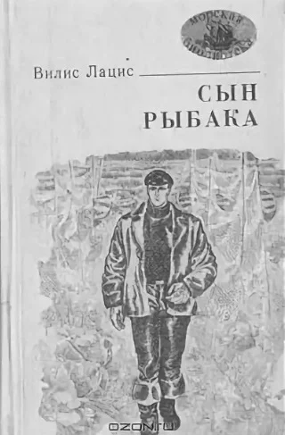Обложка Сын рыбака