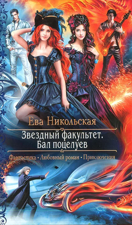 Обложка Бал поцелуев