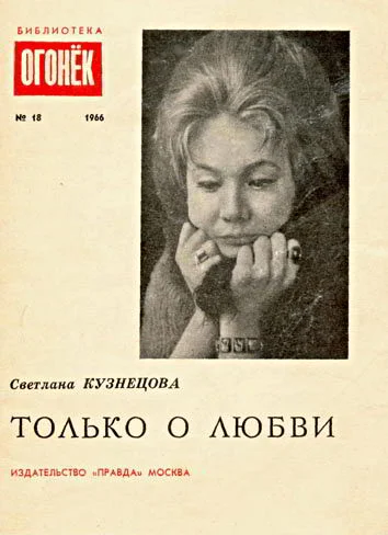 Обложка Только о любви