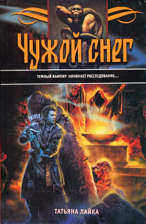 Обложка Чужой снег