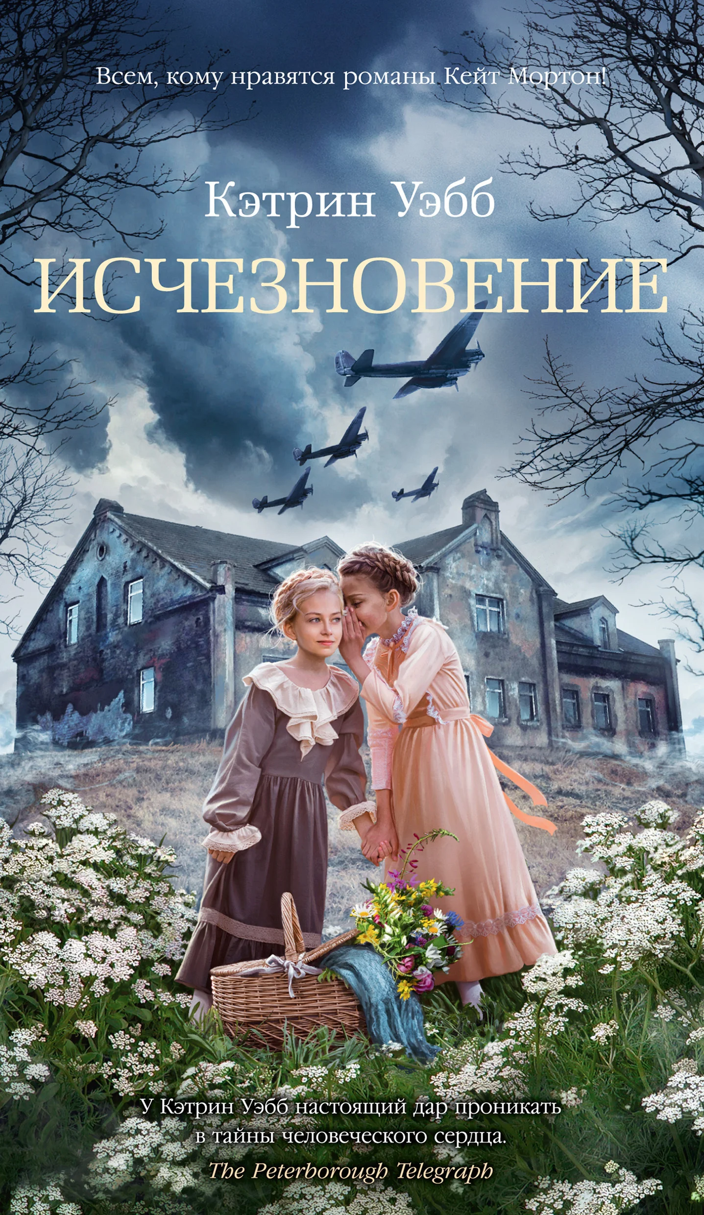Обложка Исчезновение