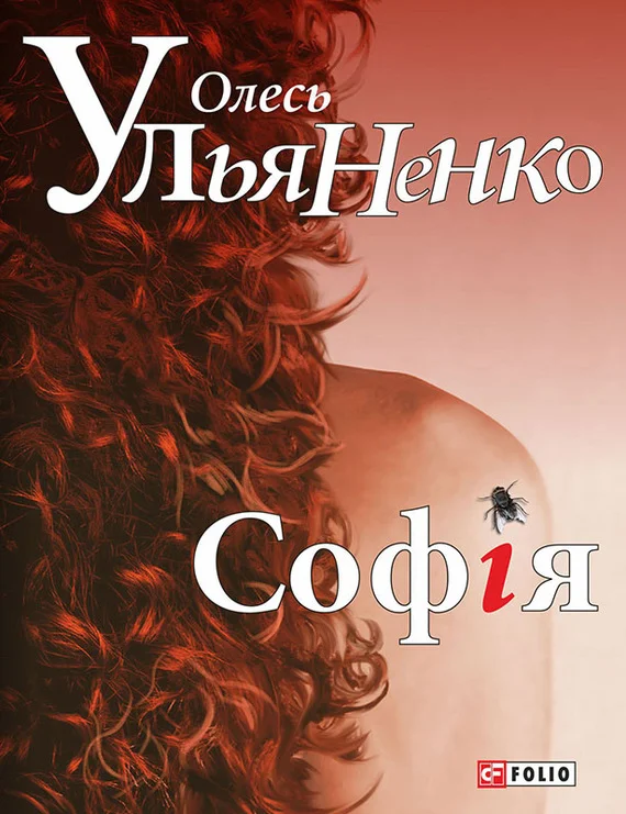 Обложка Софія