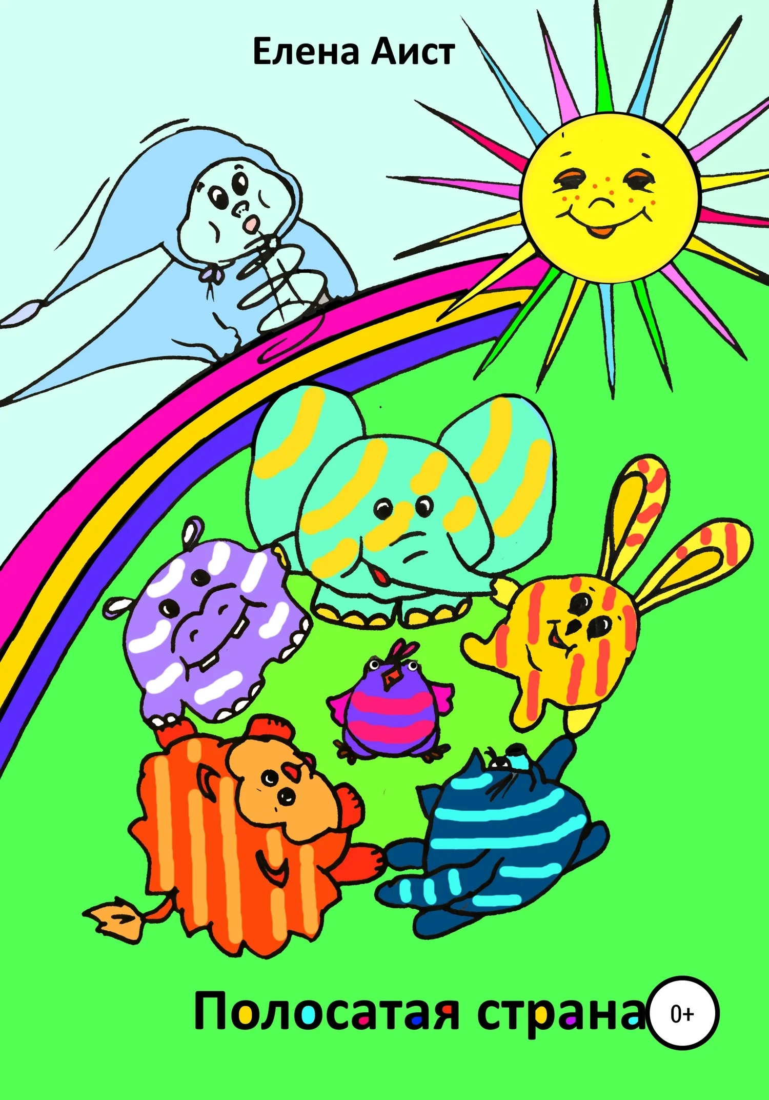 Обложка Полосатая страна