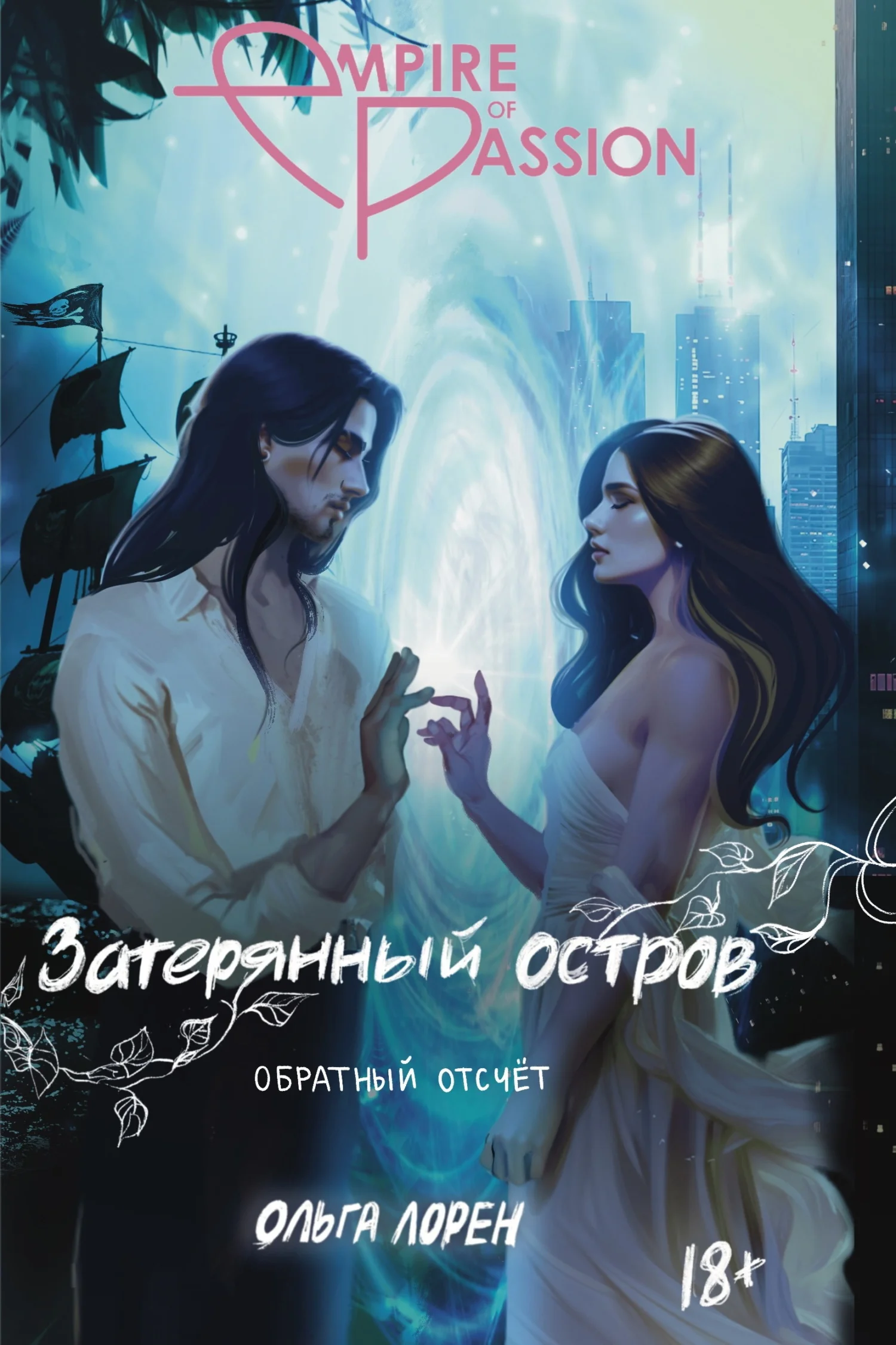 Обложка Обратный отсчет