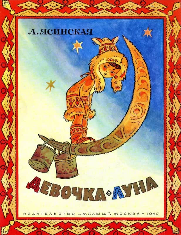Обложка Девочка-Луна