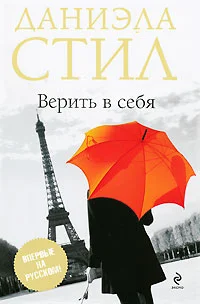 Обложка Верить в себя