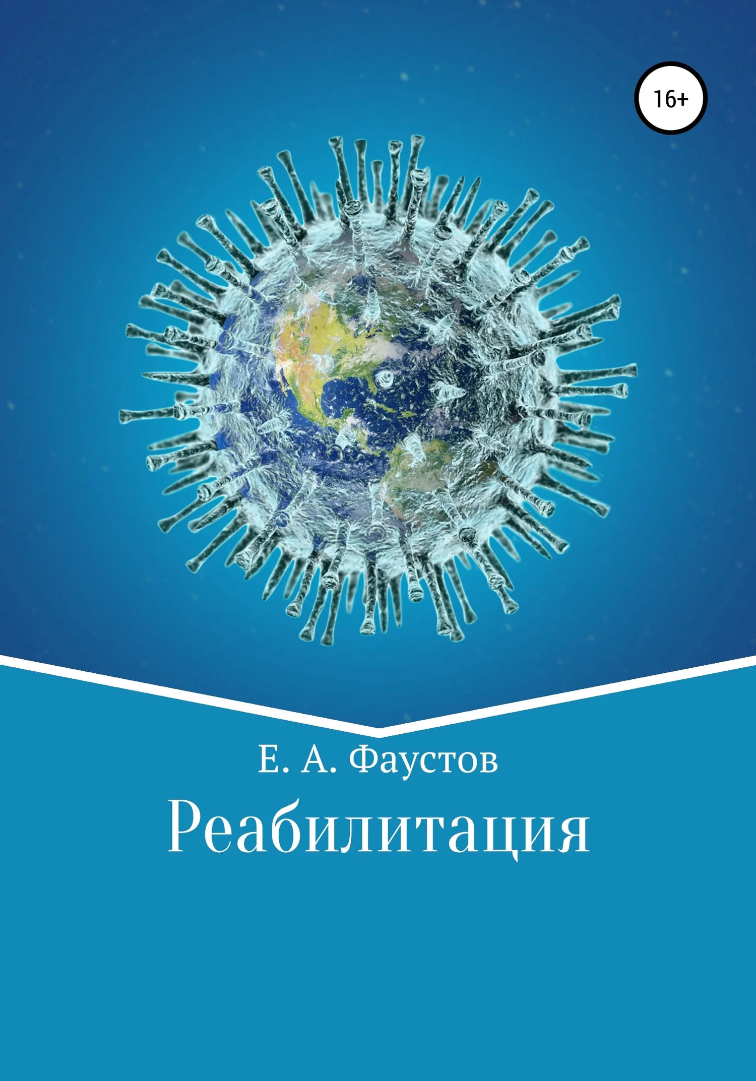 Обложка Реабилитация