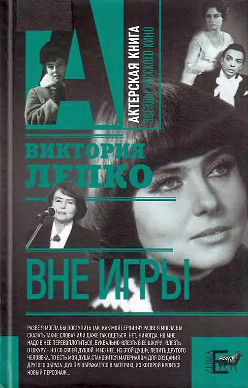 Обложка Вне игры