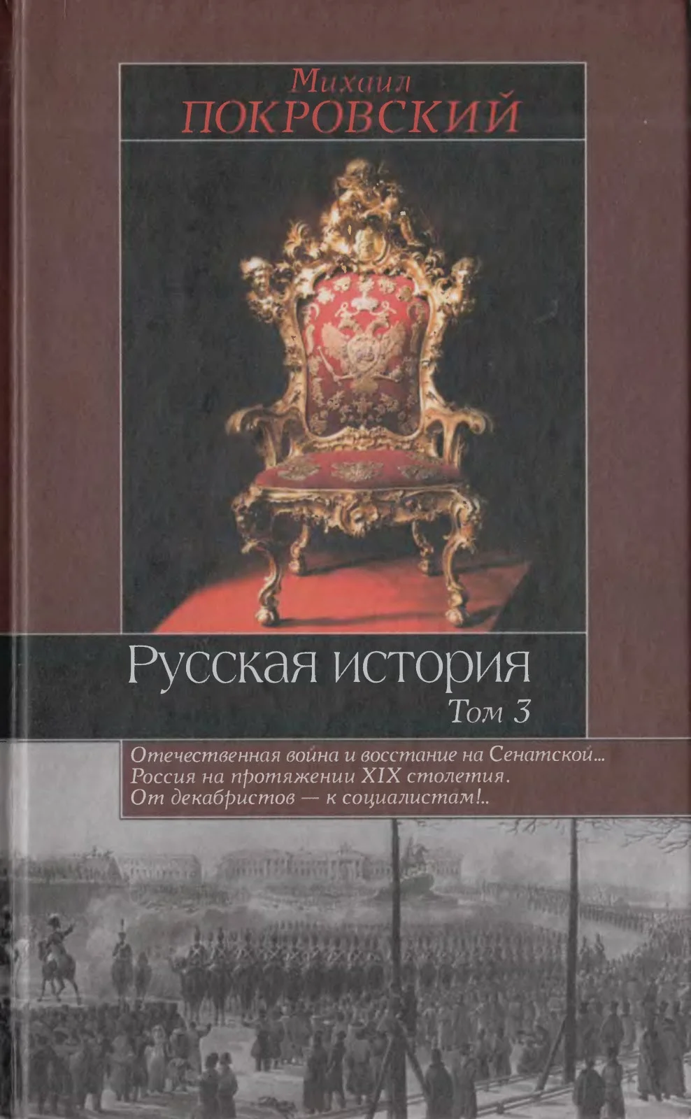 Обложка Русская история. Том. 3