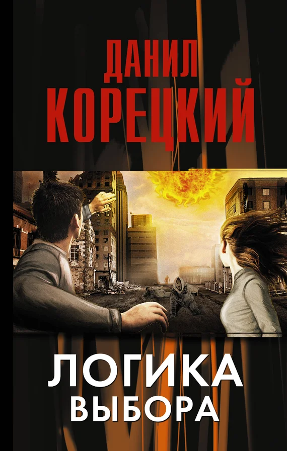 Обложка Логика выбора