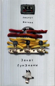 Обложка Закат Луизианы