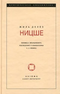 Обложка Ницше