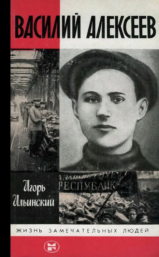 Обложка Василий Алексеев