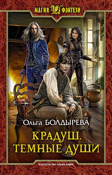 Обложка Тёмные души