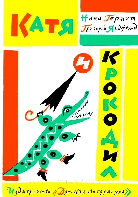 Обложка Катя и Крокодил. Глупая Шершилина, или Пропал дракон