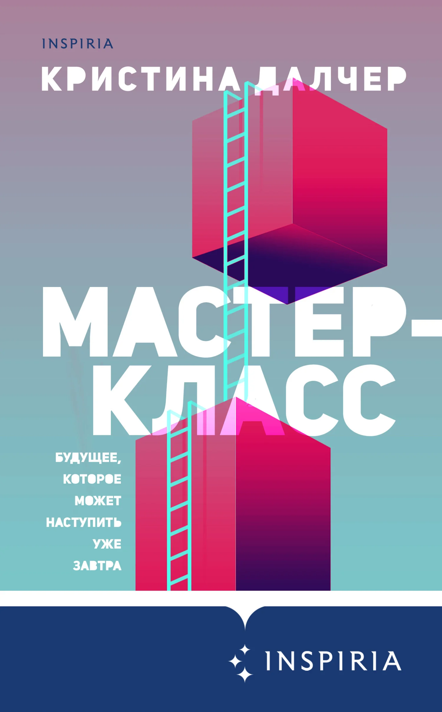Обложка Мастер-класс