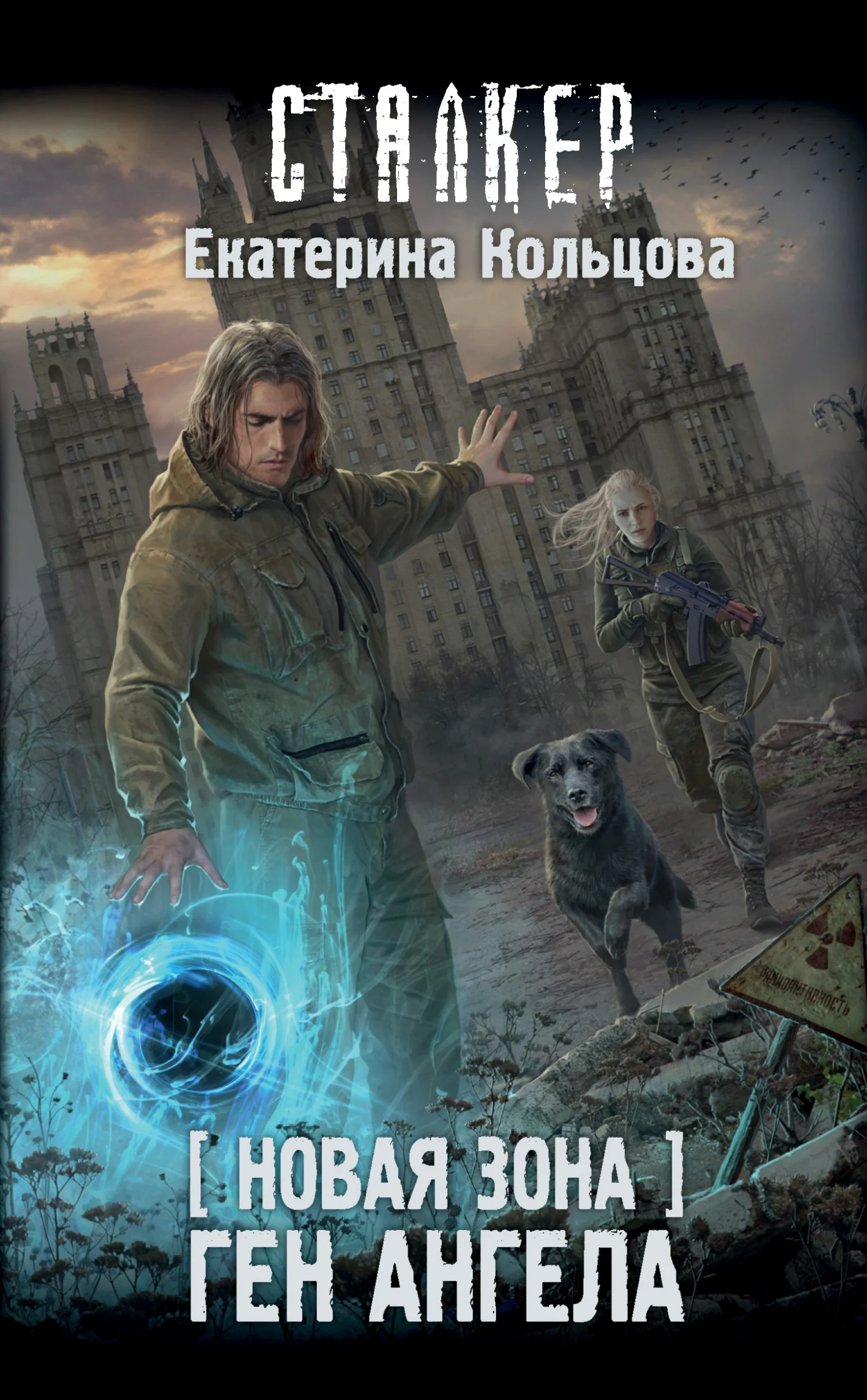 Обложка Ген Ангела
